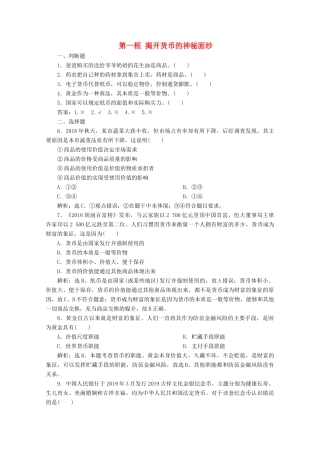 高中政治 第一单元 生活与消费 第一课 神奇的货币 第一框 揭开货币的神秘面纱学案 新人教版必修1-新人教版高中必修1政治学案