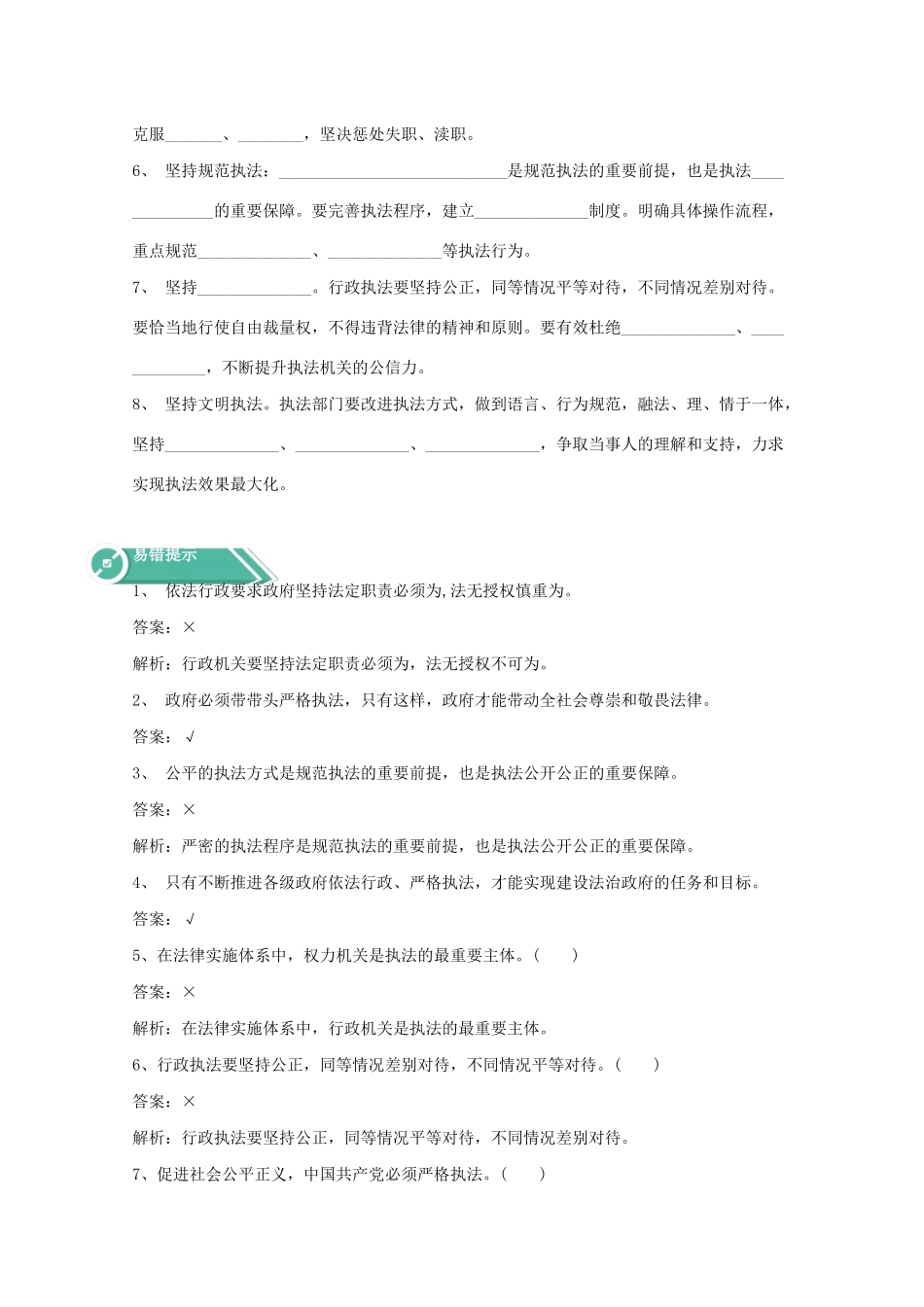 高中政治 第三单元 全面依法治国 第九课 全面依法治国的基本要求 2 严格执法学案 部编版必修3-人教版高中必修3政治学案_第2页