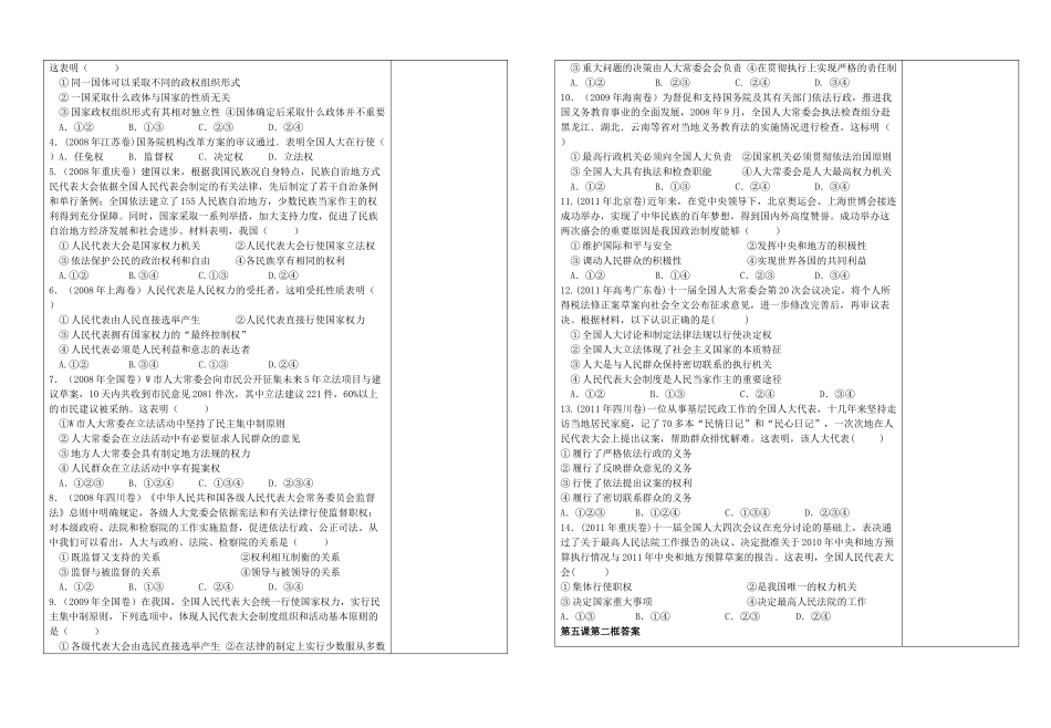 高中政治 第五课第二框人民代表大会制度 我国的根本政治制度导学案 新人教版_第3页