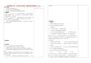 高中政治 第五课第二框人民代表大会制度 我国的根本政治制度导学案 新人教版