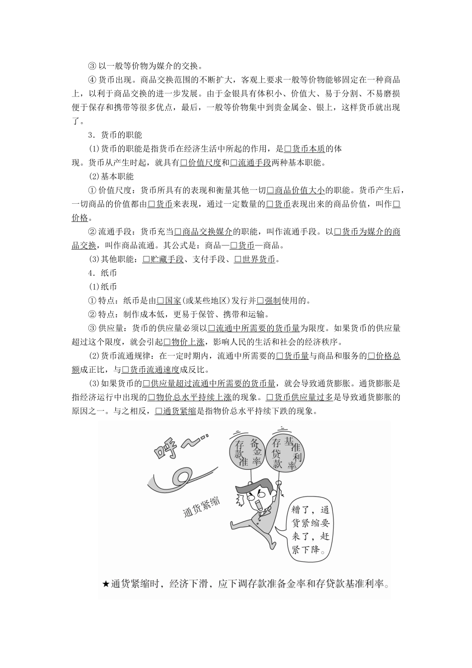高中政治 第一单元 生活与消费 第一课 神奇的货币 课时1 揭开货币的神秘面纱学案 新人教版必修1-新人教版高中必修1政治学案_第2页