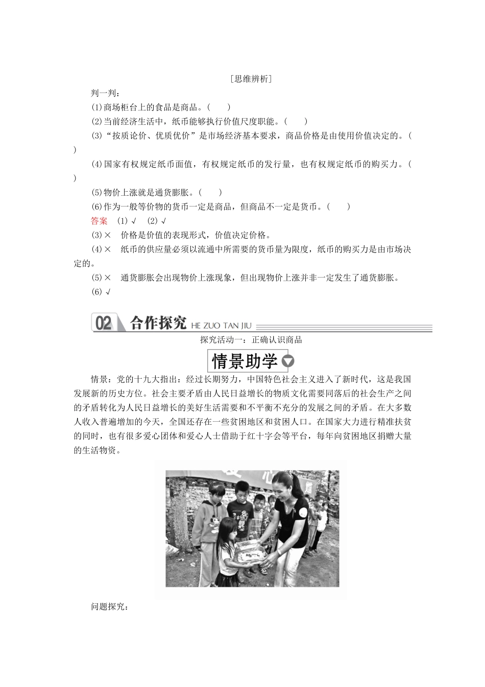 高中政治 第一单元 生活与消费 第一课 神奇的货币 课时1 揭开货币的神秘面纱学案 新人教版必修1-新人教版高中必修1政治学案_第3页