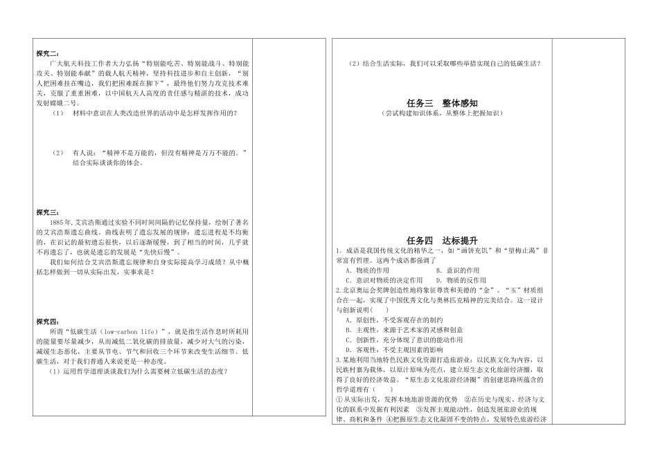 高中政治 第五课第二框意识的作用导学案定稿 新人教版必修4_第2页