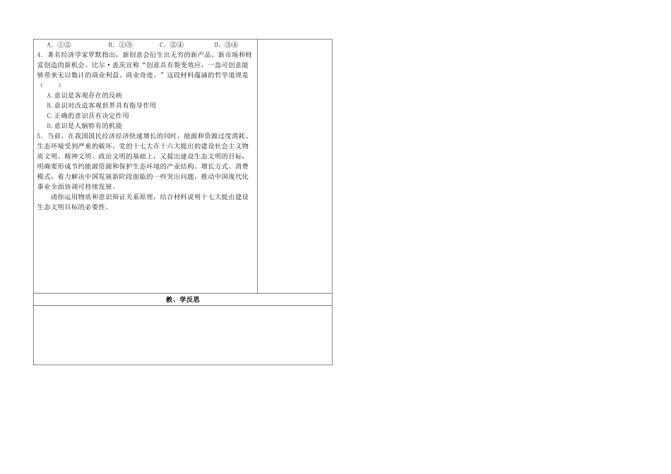 高中政治 第五课第二框意识的作用导学案定稿 新人教版必修4_第3页