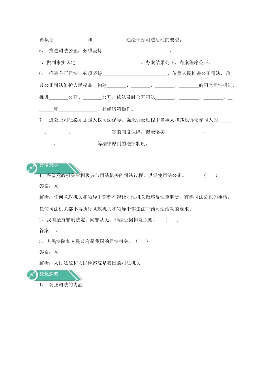 高中政治 第三单元 全面依法治国 第九课 全面依法治国的基本要求 3 公正司法学案 部编版必修3-人教版高中必修3政治学案_第2页