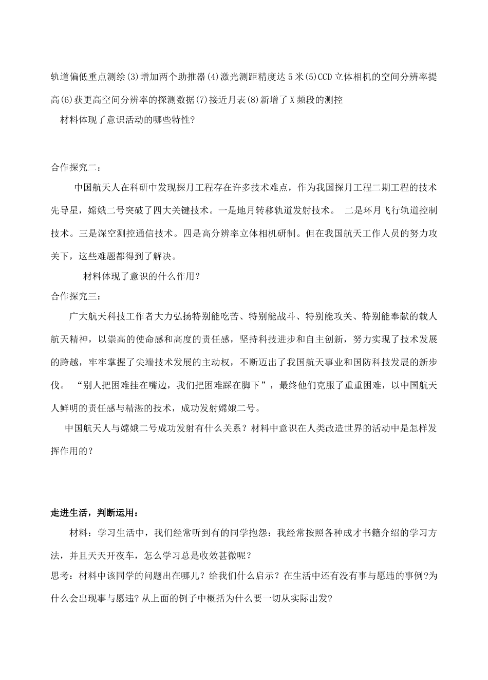 高中政治 第五课第二框意识的作用学案 新人教版必修4_第2页