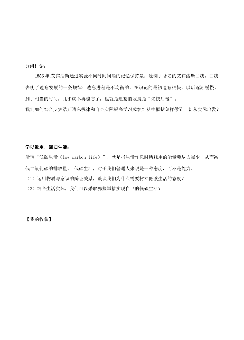 高中政治 第五课第二框意识的作用学案 新人教版必修4_第3页