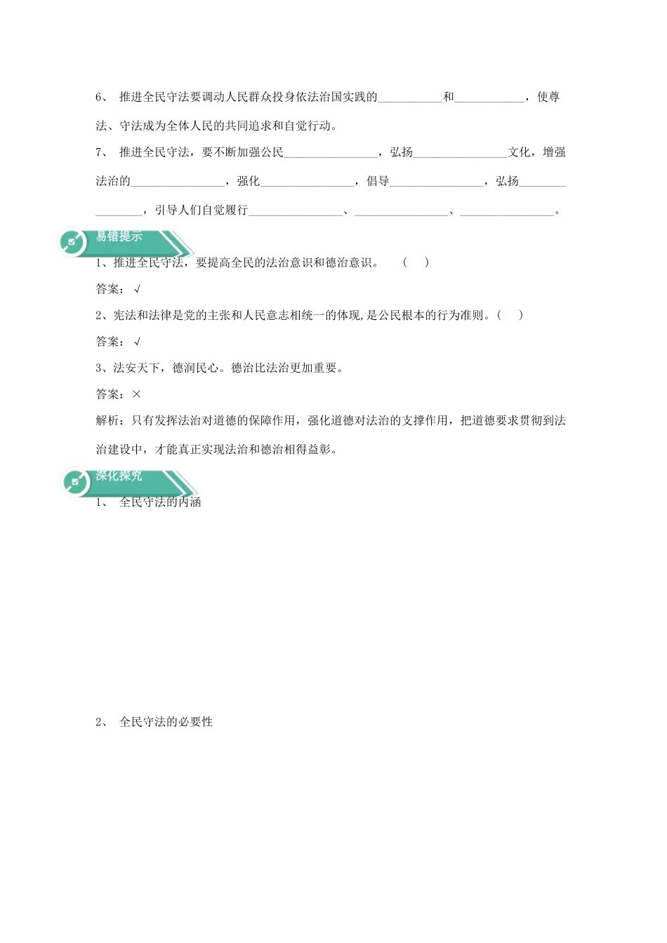 高中政治 第三单元 全面依法治国 第九课 全面依法治国的基本要求 4 全民守法学案 部编版必修3-人教版高中必修3政治学案_第2页