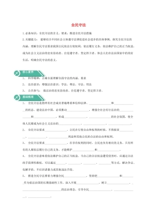 高中政治 第三单元 全面依法治国 第九课 全面依法治国的基本要求 4 全民守法学案 部编版必修3-人教版高中必修3政治学案