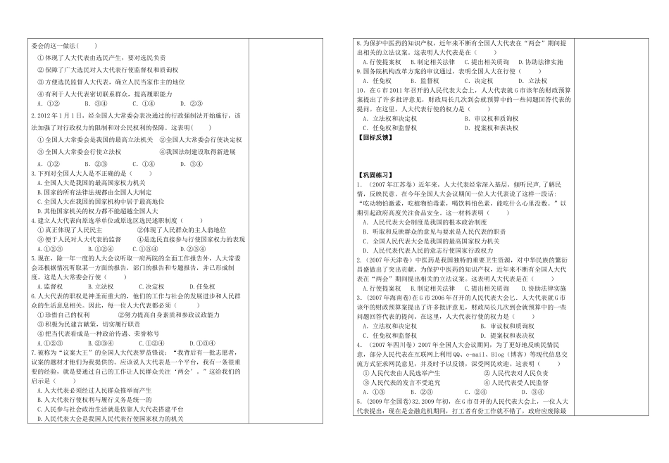 高中政治 第五课第一框人民代表大会 国家权力机关导学案 新人教版_第2页