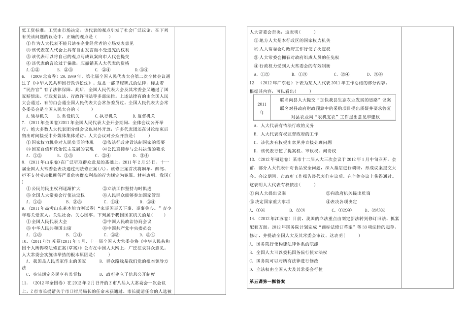 高中政治 第五课第一框人民代表大会 国家权力机关导学案 新人教版_第3页