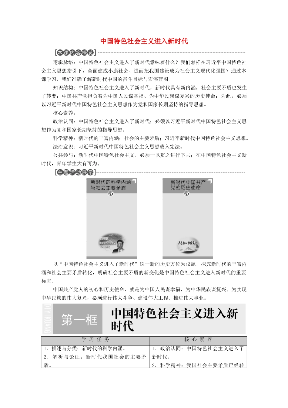 高中政治 第4课 第1框 中国特色社会主义进入新时代学案 新人教版必修1-新人教版高中必修1政治学案_第1页