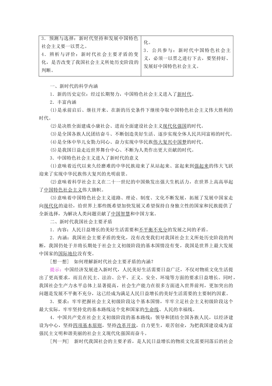高中政治 第4课 第1框 中国特色社会主义进入新时代学案 新人教版必修1-新人教版高中必修1政治学案_第2页