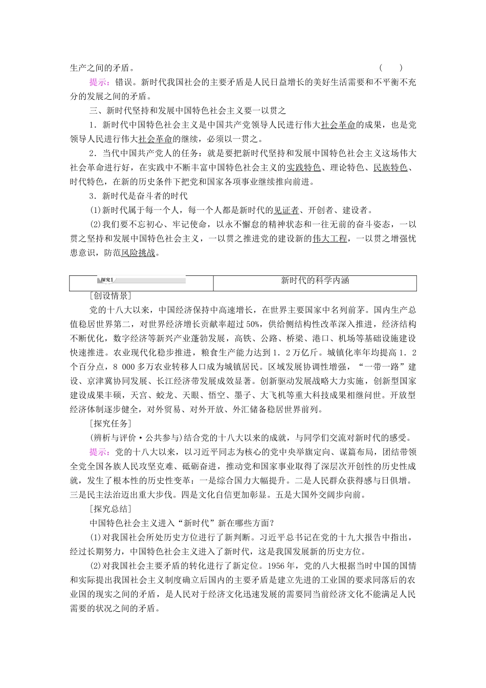 高中政治 第4课 第1框 中国特色社会主义进入新时代学案 新人教版必修1-新人教版高中必修1政治学案_第3页