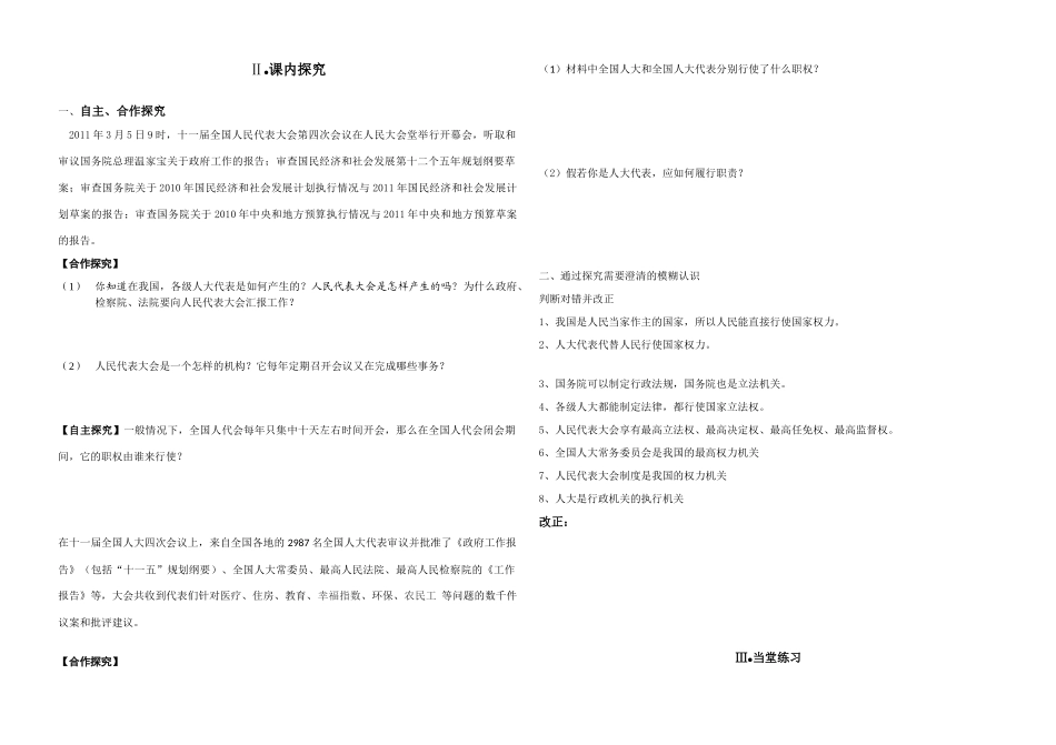高中政治 第五课第一框人民代表大会国家权力机关学案 新人教版必修2_第2页