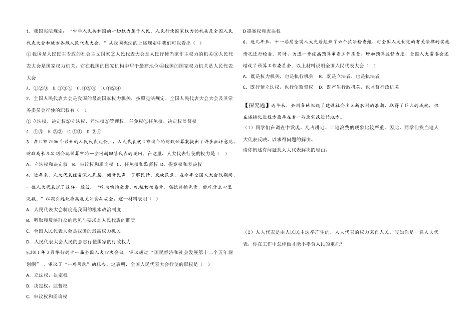高中政治 第五课第一框人民代表大会国家权力机关学案 新人教版必修2_第3页