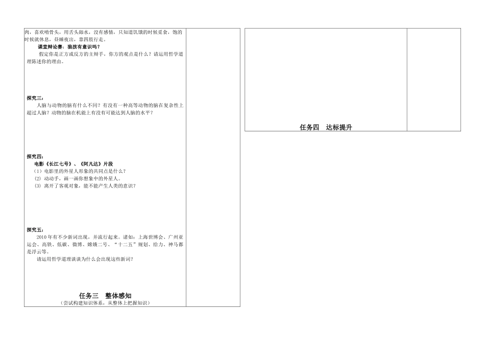高中政治 第五课第一框意识的本质导学案定稿 新人教版必修4_第2页