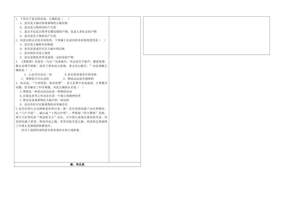 高中政治 第五课第一框意识的本质导学案定稿 新人教版必修4_第3页