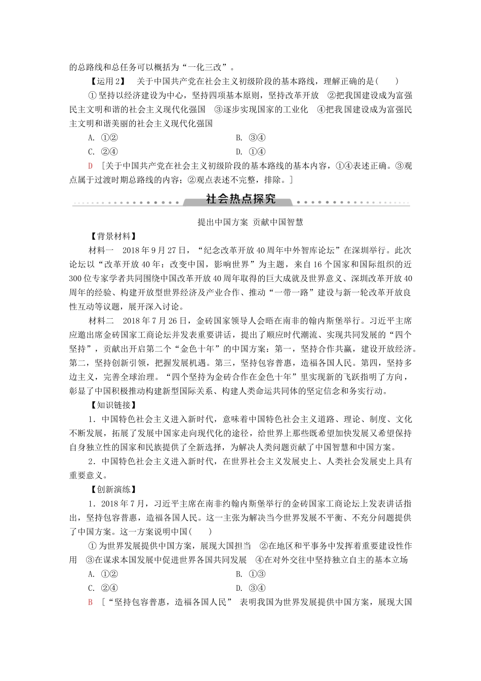 高中政治 第4课 课末复习课学案 新人教版必修1-新人教版高中必修1政治学案_第2页