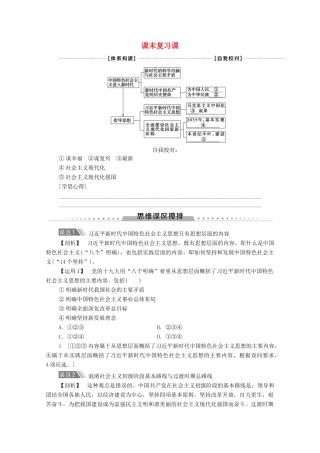 高中政治 第4课 课末复习课学案 新人教版必修1-新人教版高中必修1政治学案