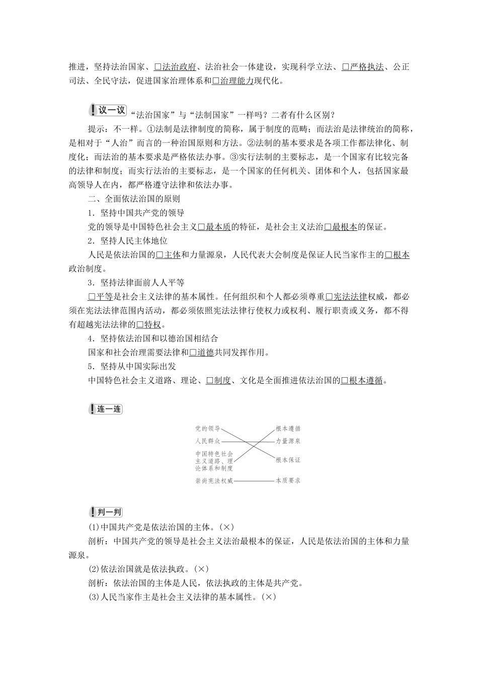 高中政治 第三单元 全面依法治国 第七课 课时2 全面依法治国的总目标与原则学案 新人教版必修3-新人教版高中必修3政治学案_第2页