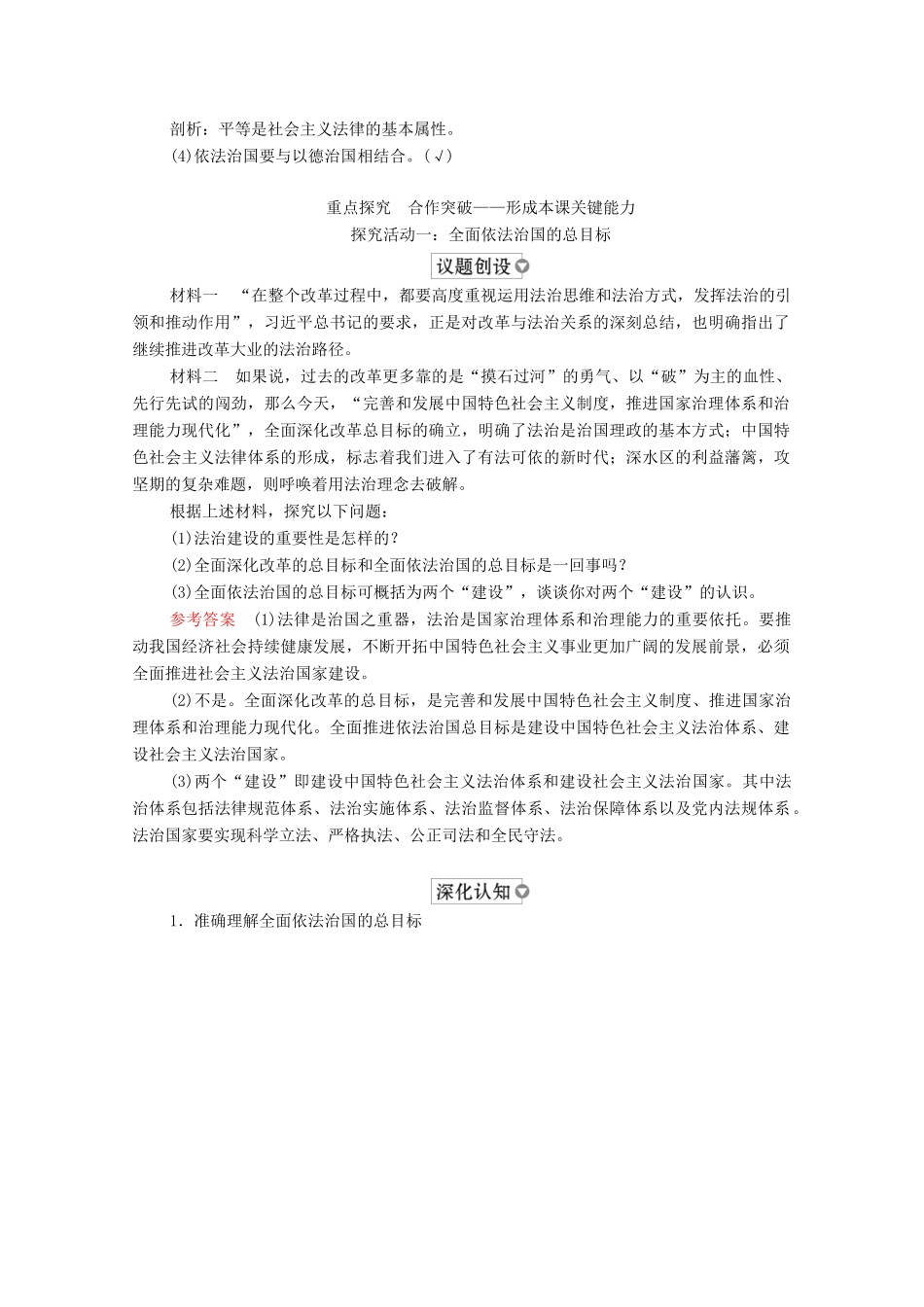 高中政治 第三单元 全面依法治国 第七课 课时2 全面依法治国的总目标与原则学案 新人教版必修3-新人教版高中必修3政治学案_第3页