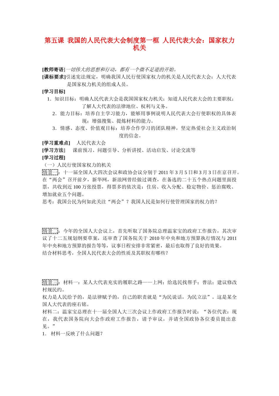 高中政治 第五课新学案素材 新人教版必修2_第1页