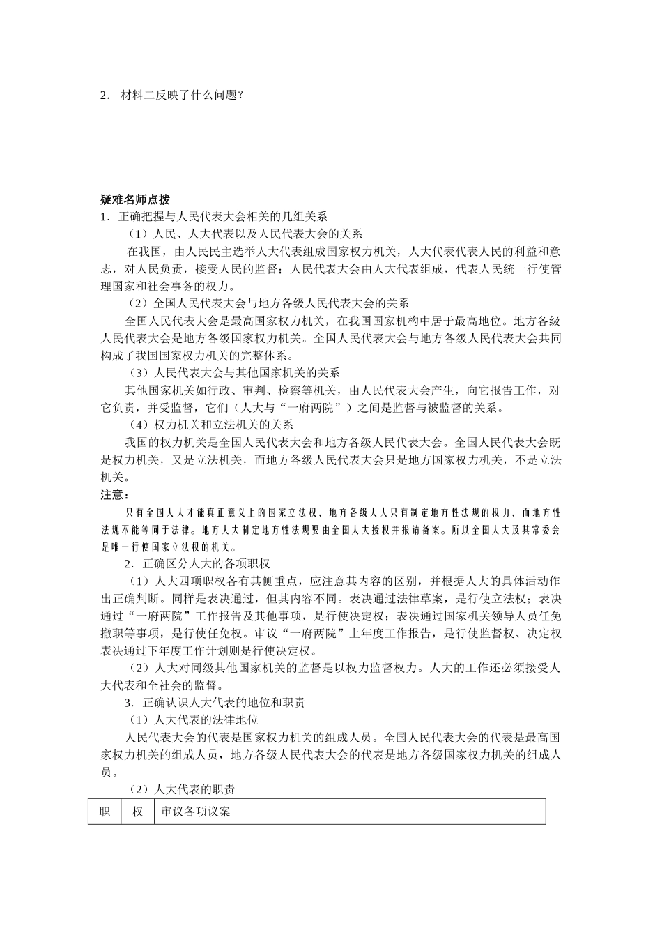 高中政治 第五课新学案素材 新人教版必修2_第2页