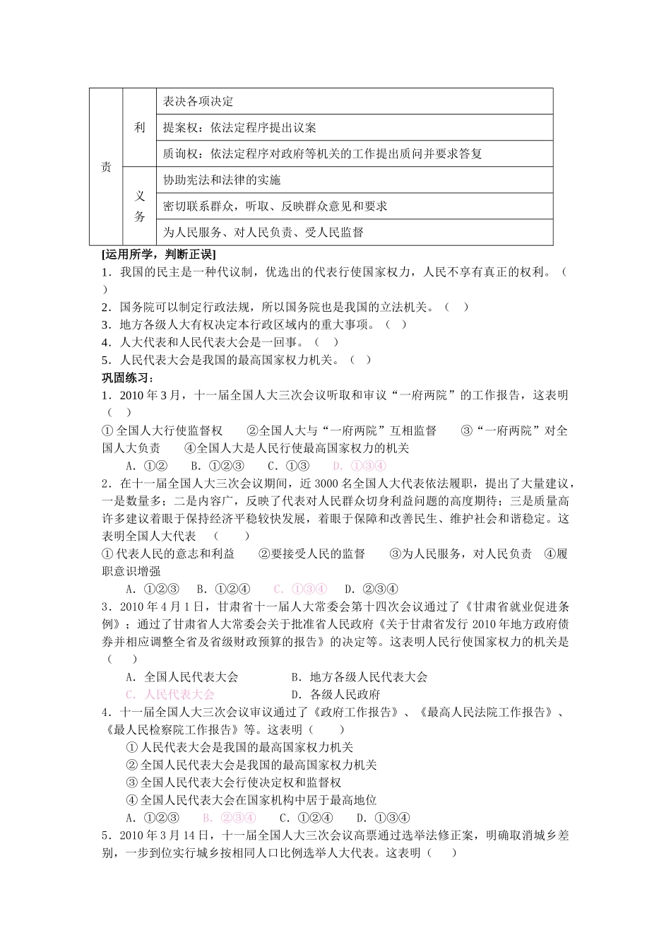 高中政治 第五课新学案素材 新人教版必修2_第3页
