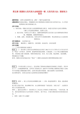 高中政治 第五课新学案素材 新人教版必修2