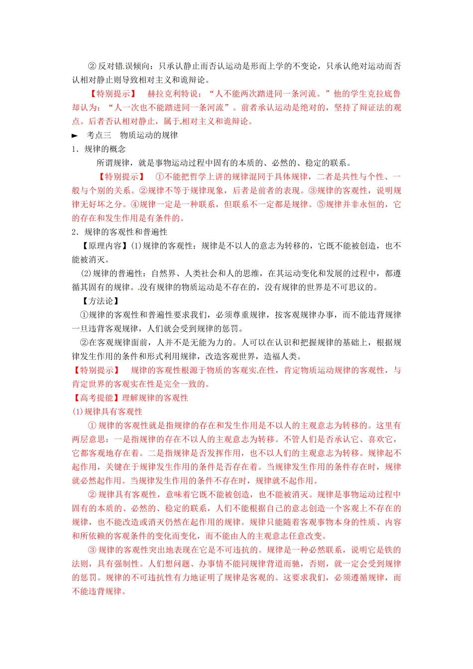 高中政治 第4课 探究世界的本质 唯物论学案 新人教版必修4-新人教版高二必修4政治学案_第3页