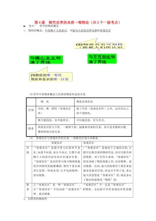 高中政治 第4课 探究世界的本质 唯物论学案 新人教版必修4-新人教版高二必修4政治学案