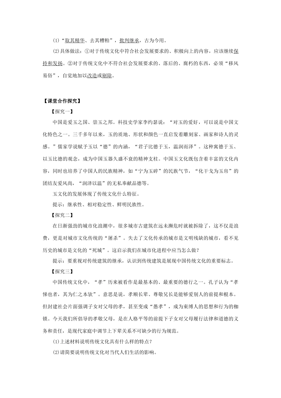 高中政治 第4课 文化的继承性与文化发展（第1课时）《传统文化的继承》学案 新人教版必修3-新人教版高二必修3政治学案_第2页