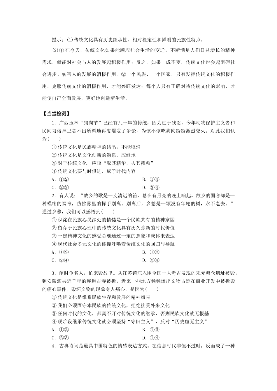 高中政治 第4课 文化的继承性与文化发展（第1课时）《传统文化的继承》学案 新人教版必修3-新人教版高二必修3政治学案_第3页