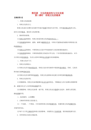 高中政治 第4课 文化的继承性与文化发展（第1课时）《传统文化的继承》学案 新人教版必修3-新人教版高二必修3政治学案