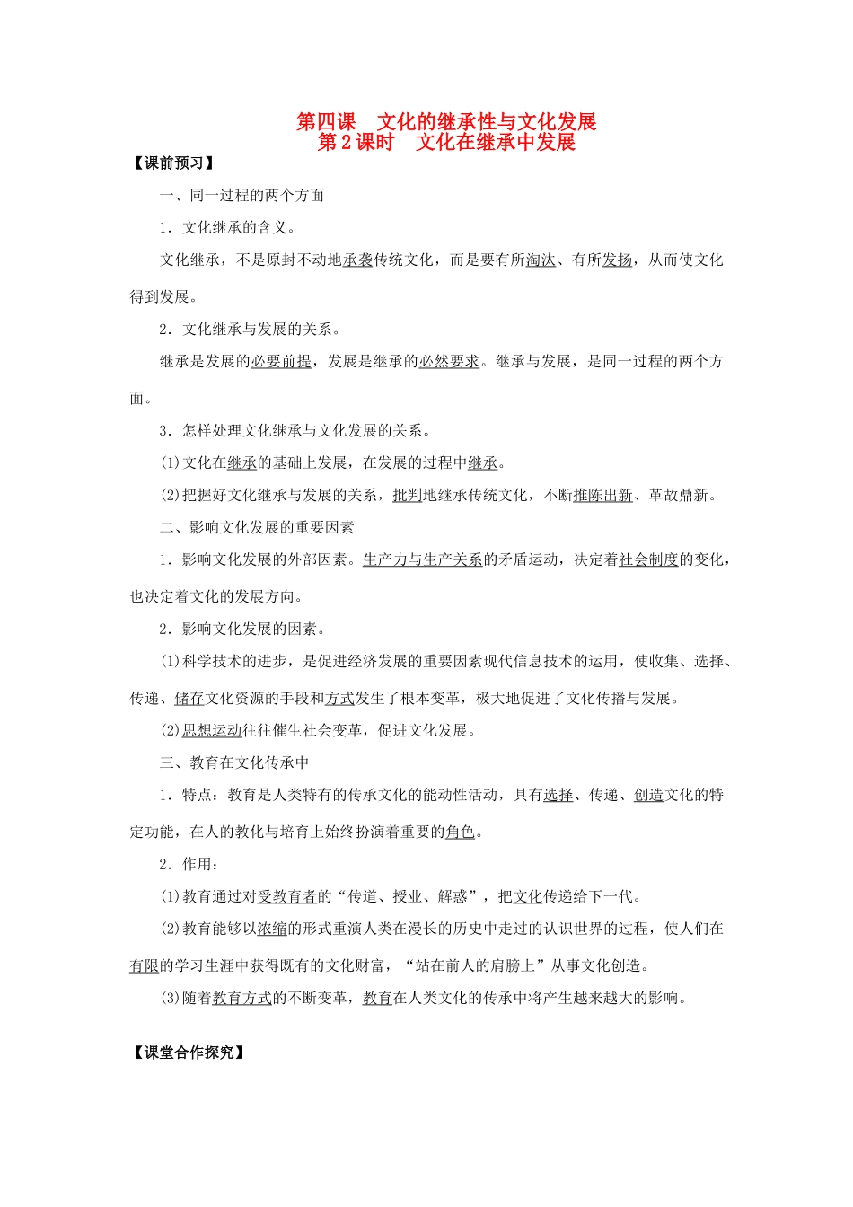 高中政治 第4课 文化的继承性与文化发展（第2课时）《文化在继承中发展》学案 新人教版必修3-新人教版高二必修3政治学案_第1页