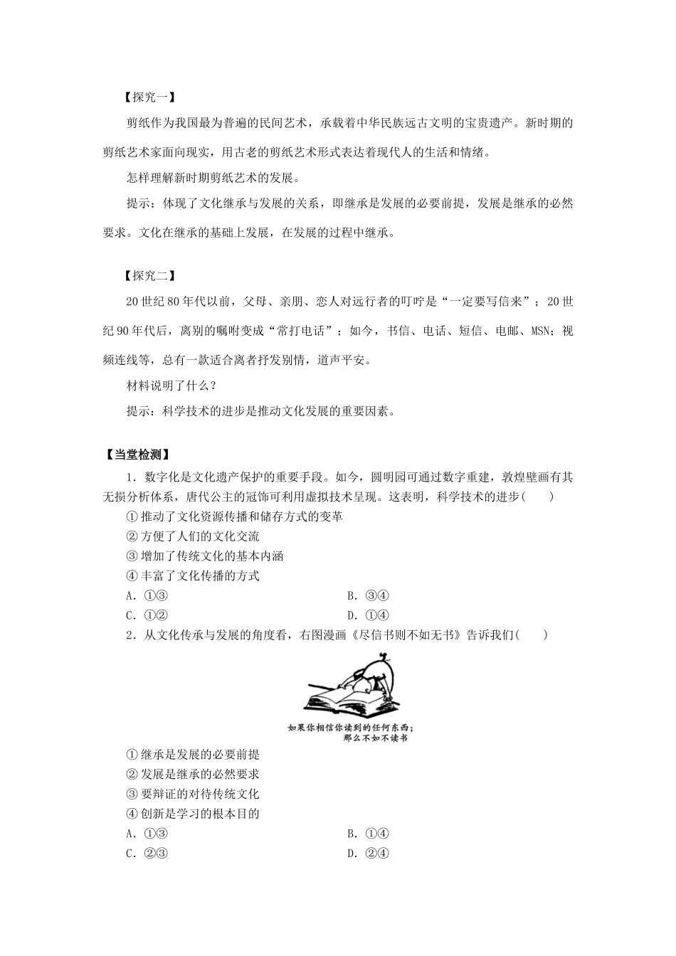 高中政治 第4课 文化的继承性与文化发展（第2课时）《文化在继承中发展》学案 新人教版必修3-新人教版高二必修3政治学案_第2页