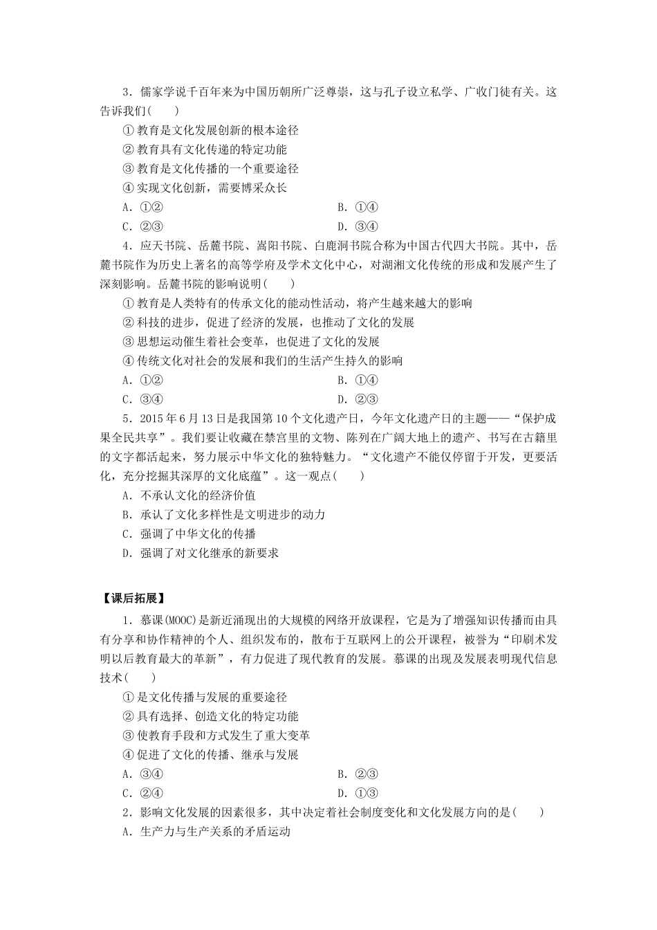 高中政治 第4课 文化的继承性与文化发展（第2课时）《文化在继承中发展》学案 新人教版必修3-新人教版高二必修3政治学案_第3页