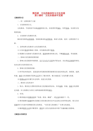 高中政治 第4课 文化的继承性与文化发展（第2课时）《文化在继承中发展》学案 新人教版必修3-新人教版高二必修3政治学案