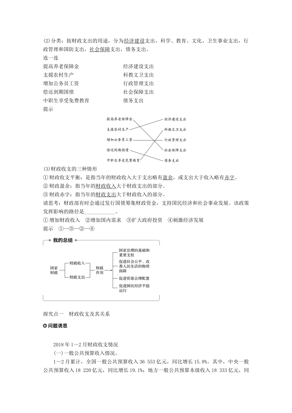 高中政治 第三单元 收入与分配 第八课 财政与税收 1 国家财政学案 新人教版必修1-新人教版高一必修1政治学案_第2页