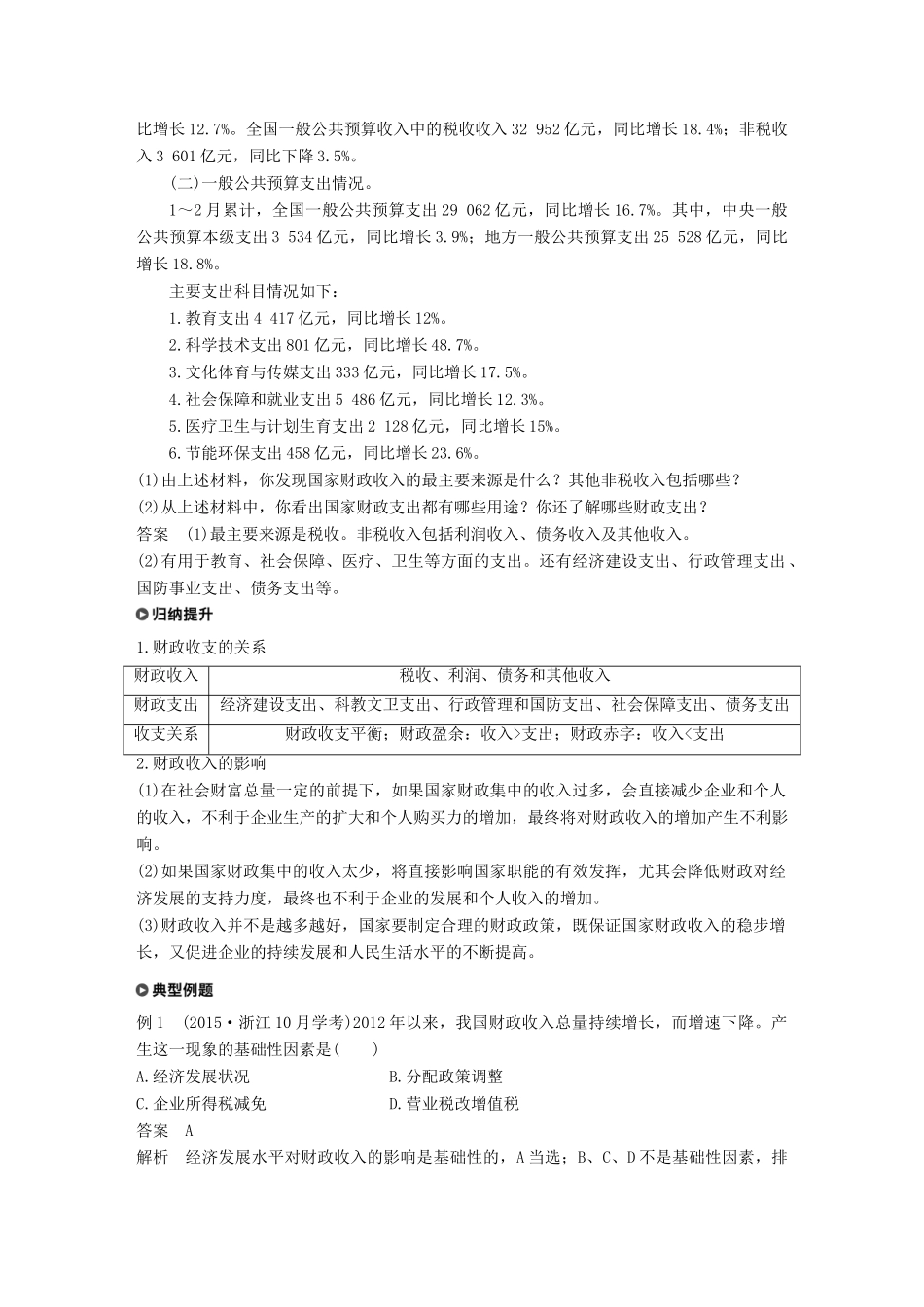 高中政治 第三单元 收入与分配 第八课 财政与税收 1 国家财政学案 新人教版必修1-新人教版高一必修1政治学案_第3页