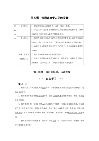 高中政治 第4课 我国政府受人民的监督同步教学案 新人教版必修2