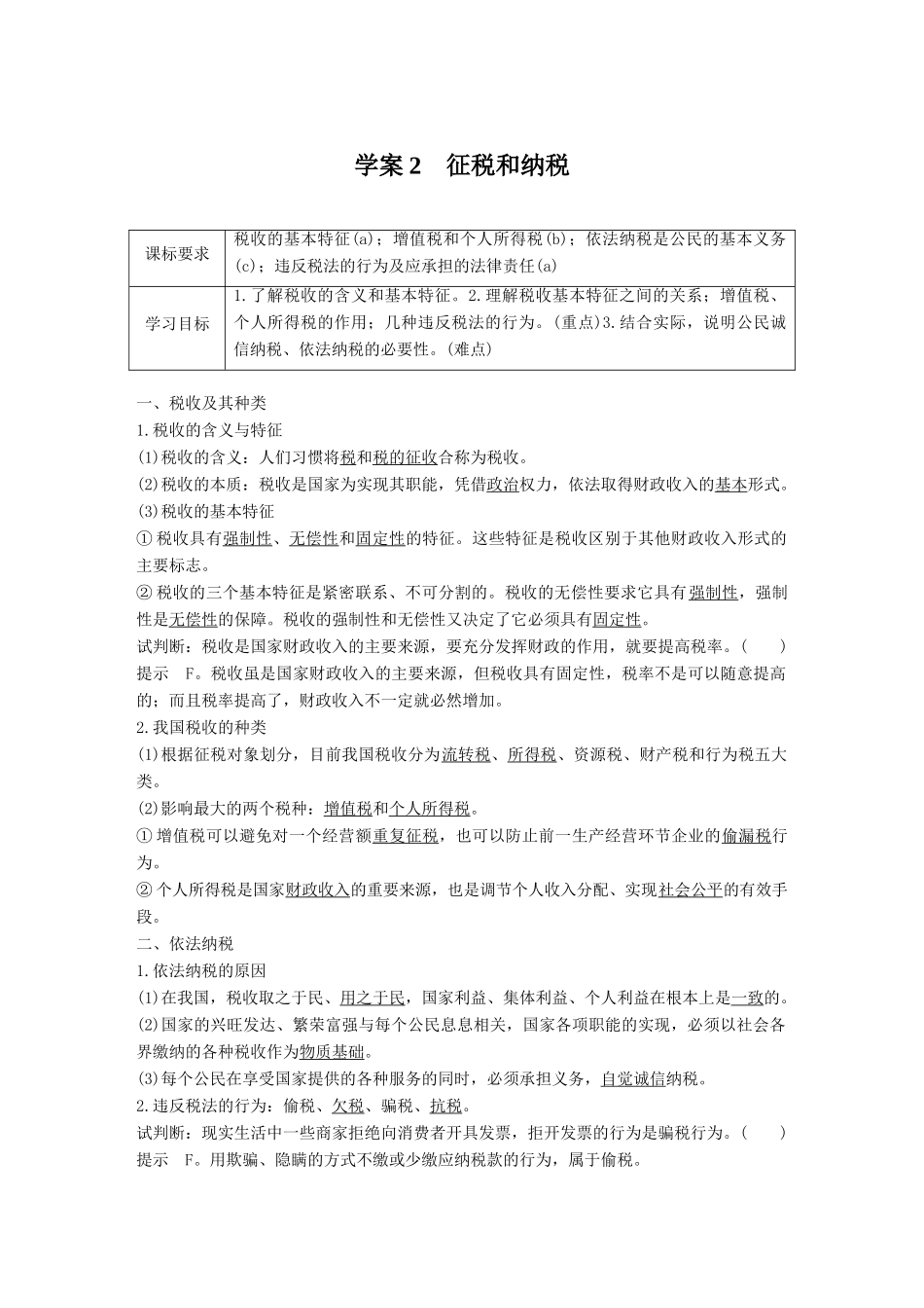 高中政治 第三单元 收入与分配 第八课 财政与税收 2 征税和纳税学案 新人教版必修1-新人教版高一必修1政治学案_第1页