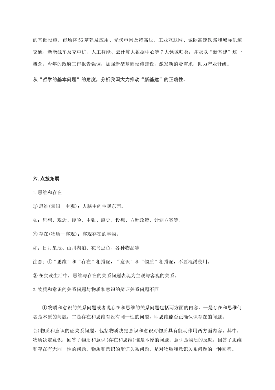 高中政治 第一单元 生活智慧与时代精神 第二课 百舸争流的思想 1 哲学的基本问题学案 新人教版必修4-新人教版高一必修4政治学案_第3页