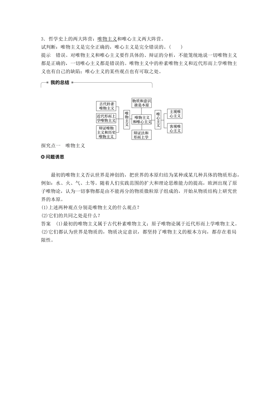 高中政治 第一单元 生活智慧与时代精神 第二课 百舸争流的思想 2 唯物主义和唯心主义学案 新人教版必修4-新人教版高二必修4政治学案_第2页