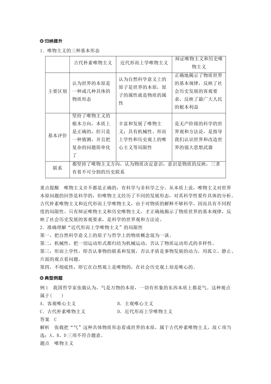 高中政治 第一单元 生活智慧与时代精神 第二课 百舸争流的思想 2 唯物主义和唯心主义学案 新人教版必修4-新人教版高二必修4政治学案_第3页