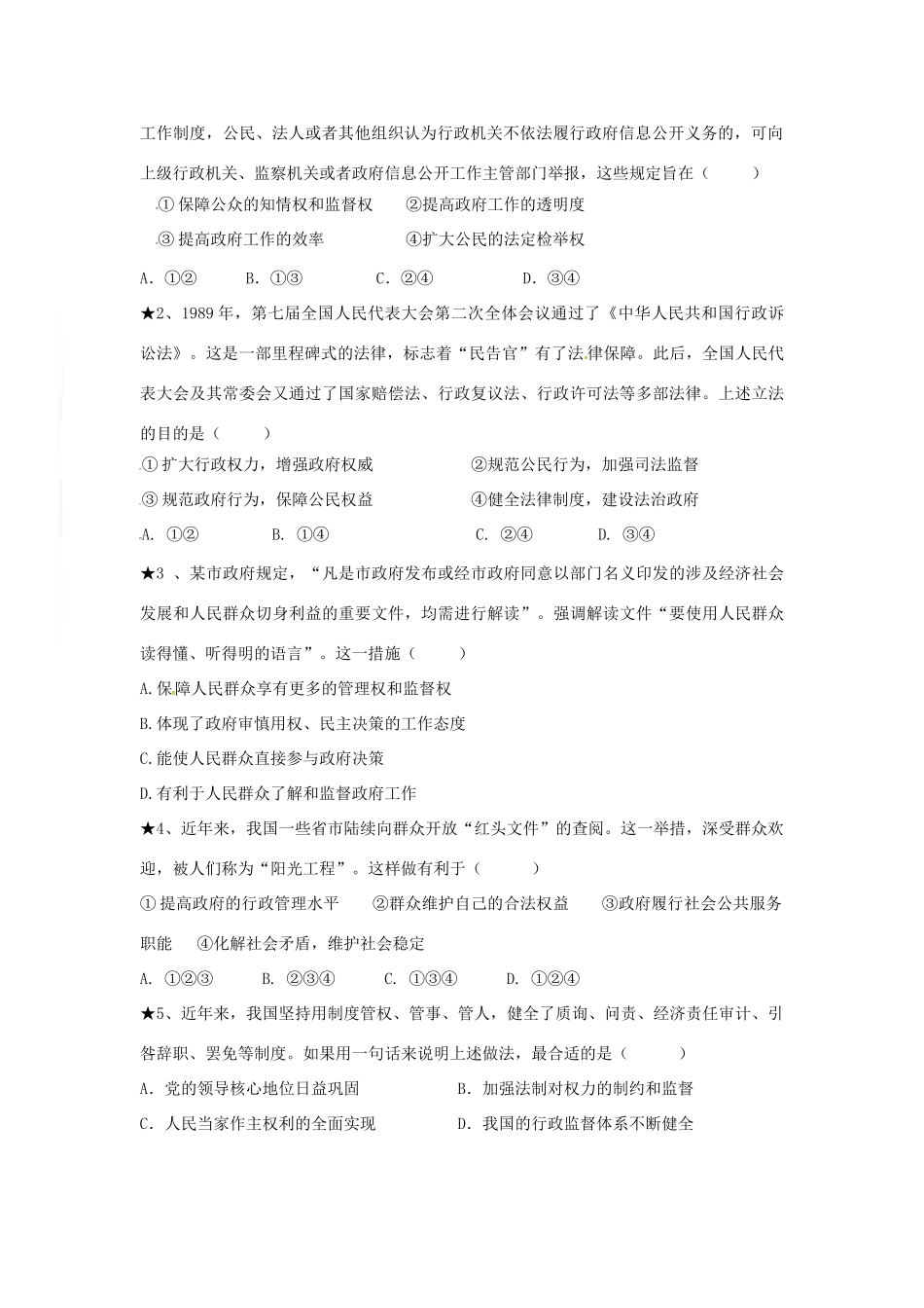 高中政治 第4课《我国政府受人民监督》学案 新人教版必修2-新人教版高一必修2政治学案_第2页