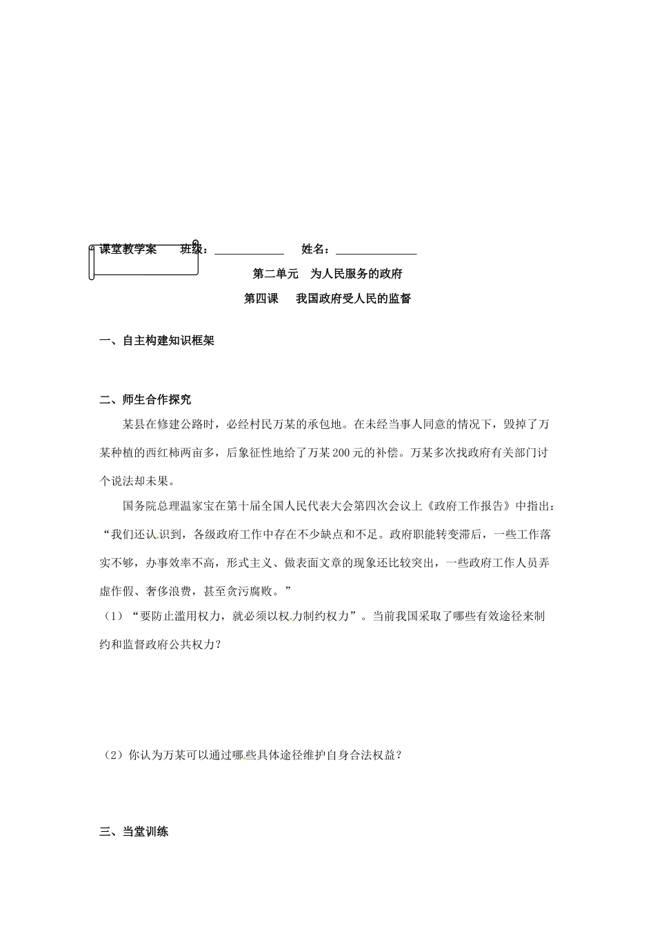 高中政治 第4课《我国政府受人民监督》学案 新人教版必修2-新人教版高一必修2政治学案_第3页