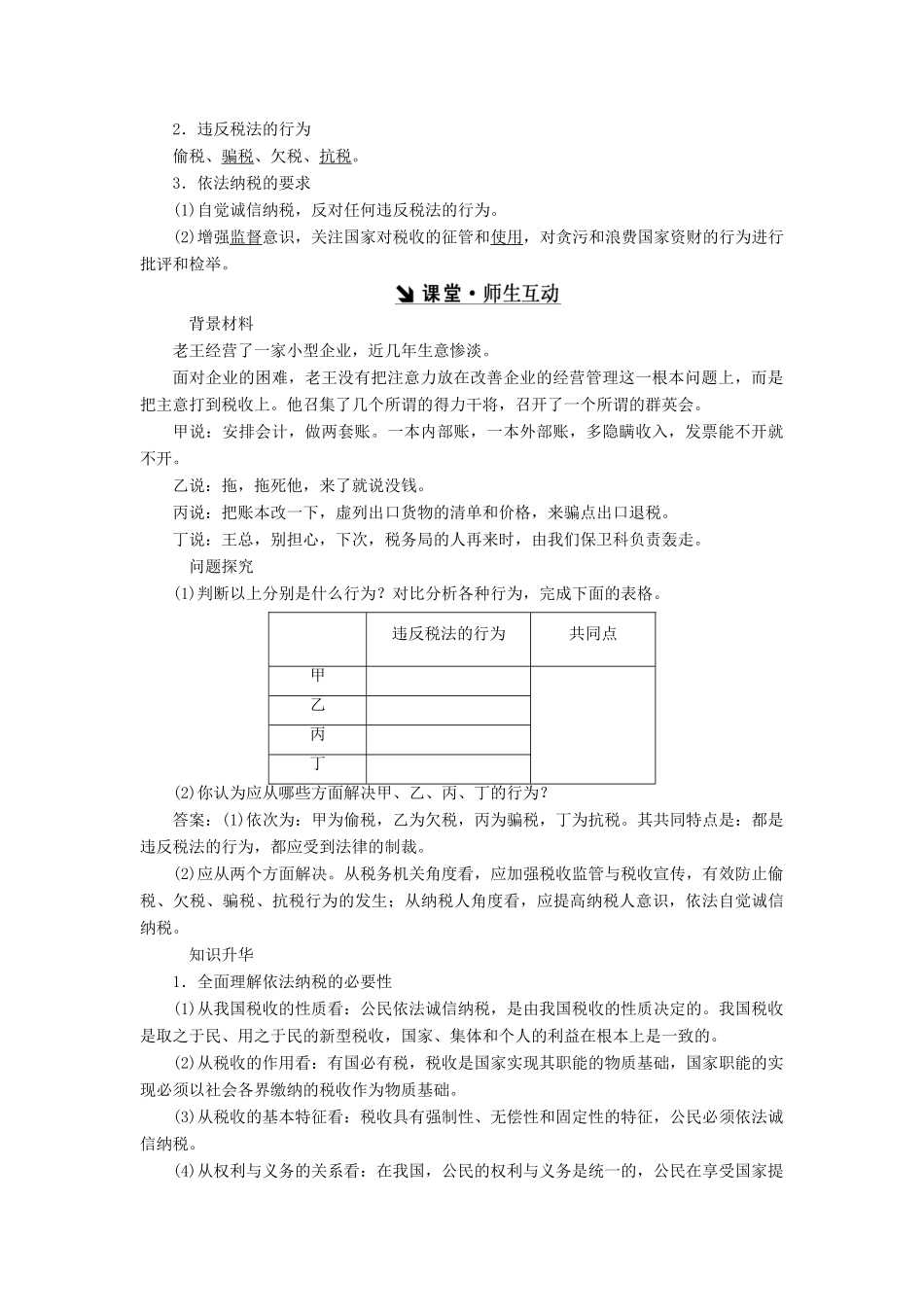 高中政治 第三单元 收入与分配 第八课 财政与税收 第二框 征税和纳税讲义 新人教版必修1-新人教版高一必修1政治学案_第3页