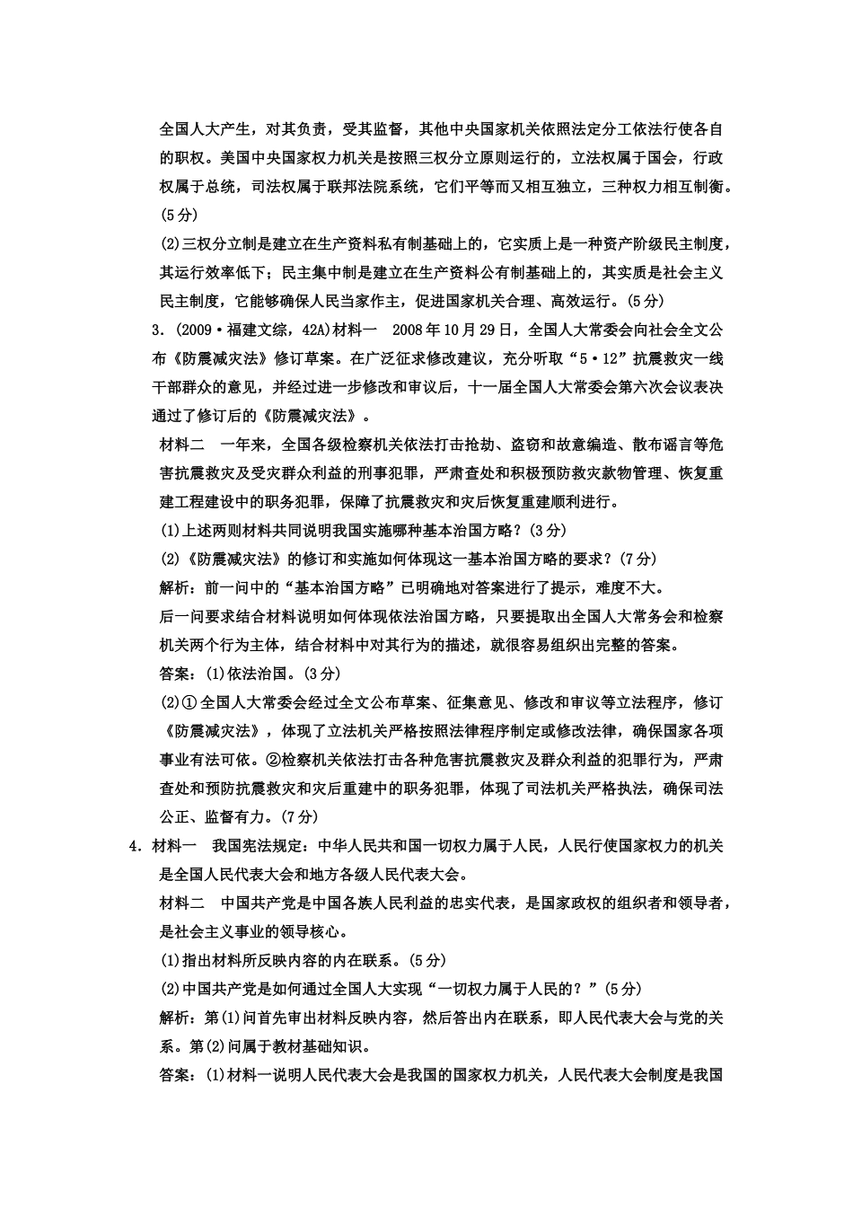 高中政治 第4课时 民主集中制 我国人民代表大会制度的组织和法动原则素材 新人教版_第2页